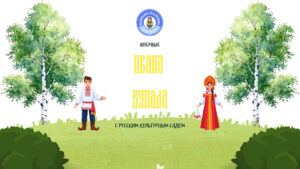 Ivan Kupala Festival